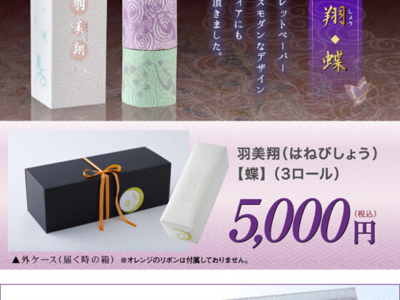 Papel higiénico de lujo